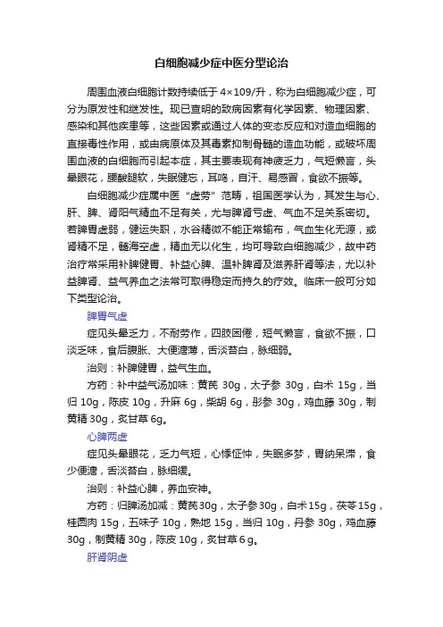 白细胞减少症中医分型论治