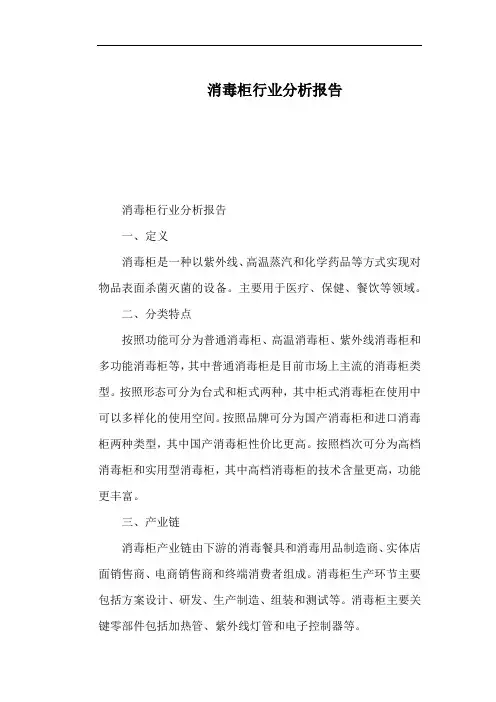 消毒柜行业分析报告