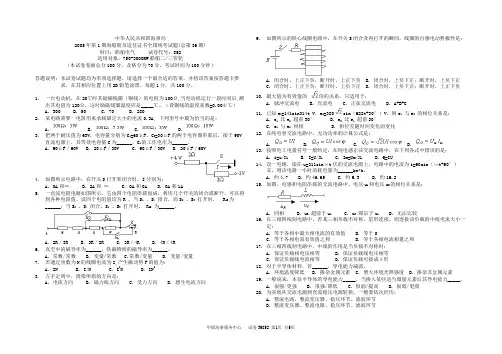 海事局海船船员适任证书全国统考试卷：36852