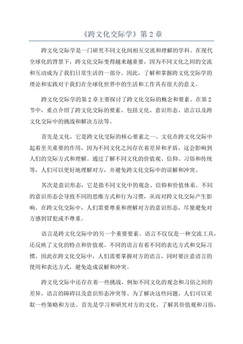 《跨文化交际学》第2章