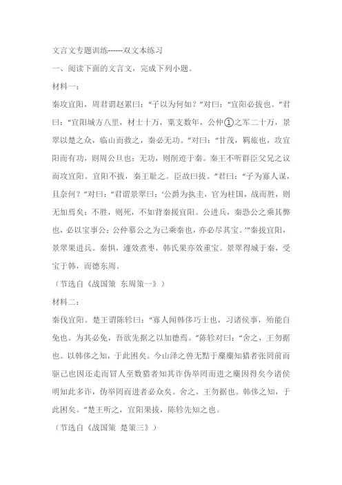 2024届高考专题复习：文言文专题训练------双文本练习(含答案)