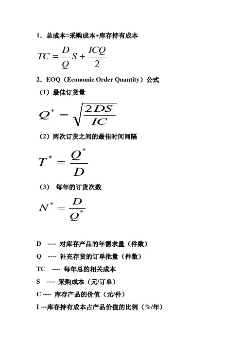 库存成本计算
