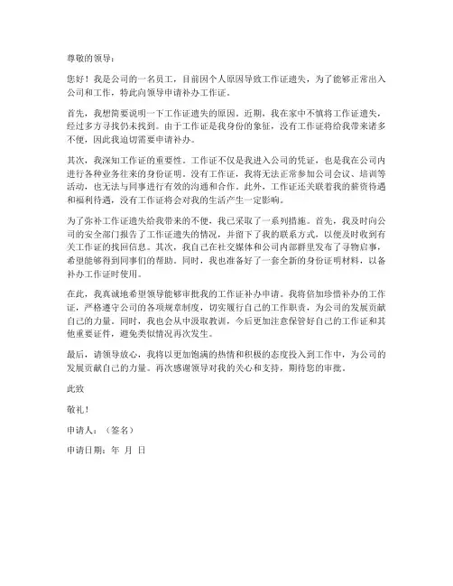 工作证补办申请书