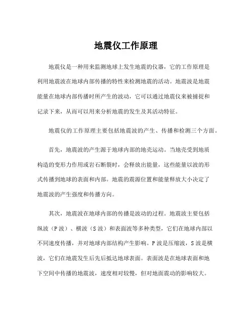 地震仪工作原理