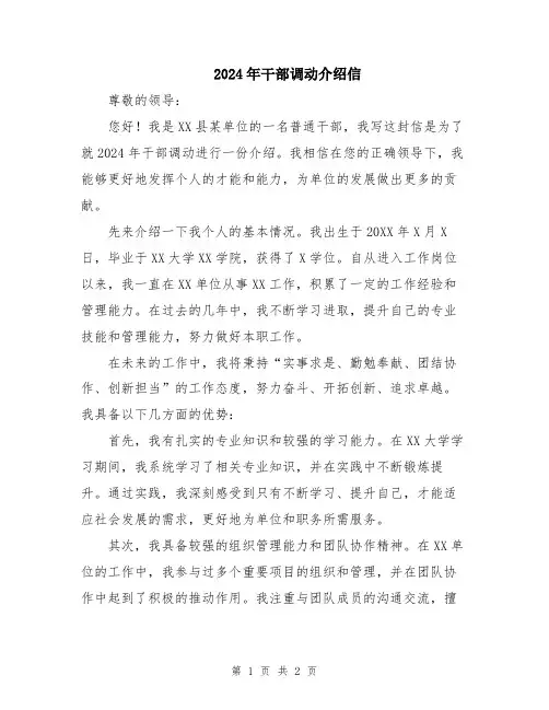2024年干部调动介绍信