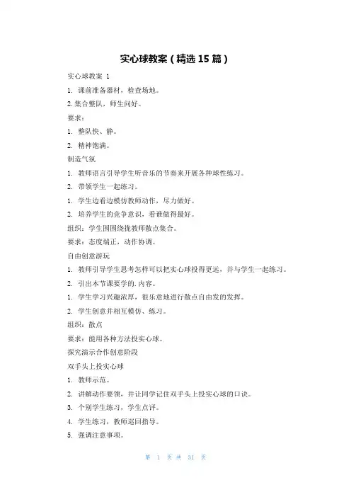 实心球教案(精选15篇)