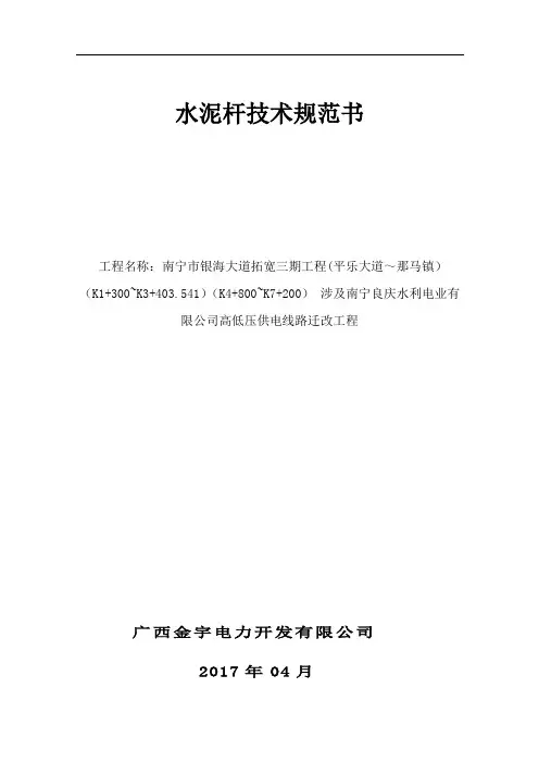 水泥杆技术规范书