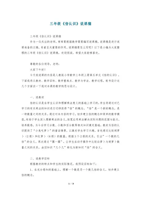 三年级《倍认识》说课稿