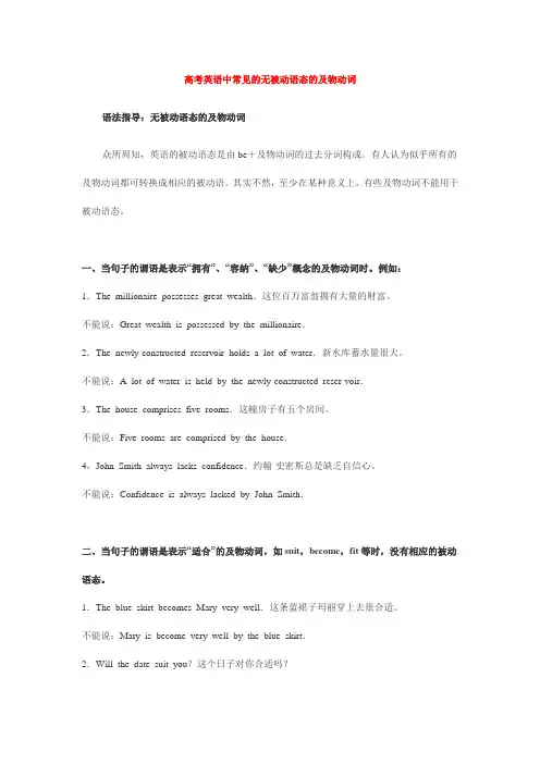 高考英语中常见的无被动语态的及物动词