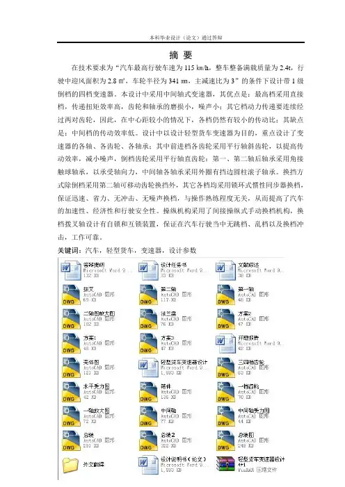 轻型货车变速器设计