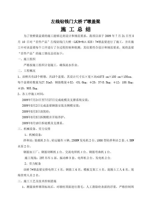 盖梁首件施工总结