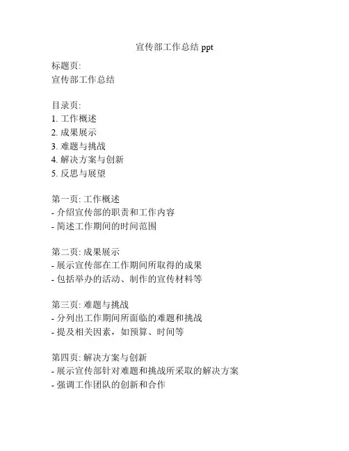 宣传部工作总结ppt