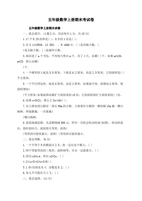 五年级数学上册期末考试卷