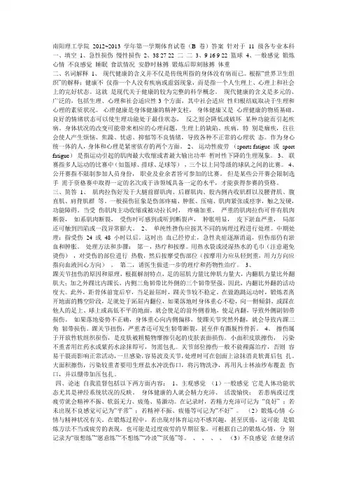 南阳理工学院2012...3012体育答案..B卷