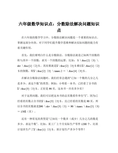 六年级数学知识点：分数除法解决问题知识点