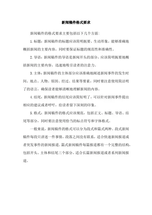 新闻稿件格式要求