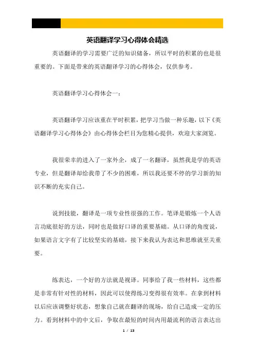 英语翻译学习心得体会精选