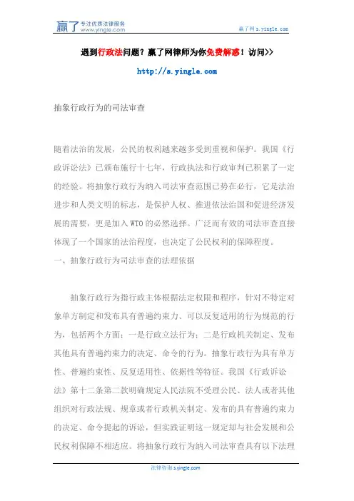 抽象行政行为的司法审查