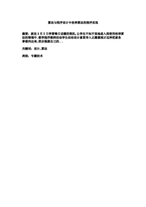 算法与程序设计中枚举算法的程序实现