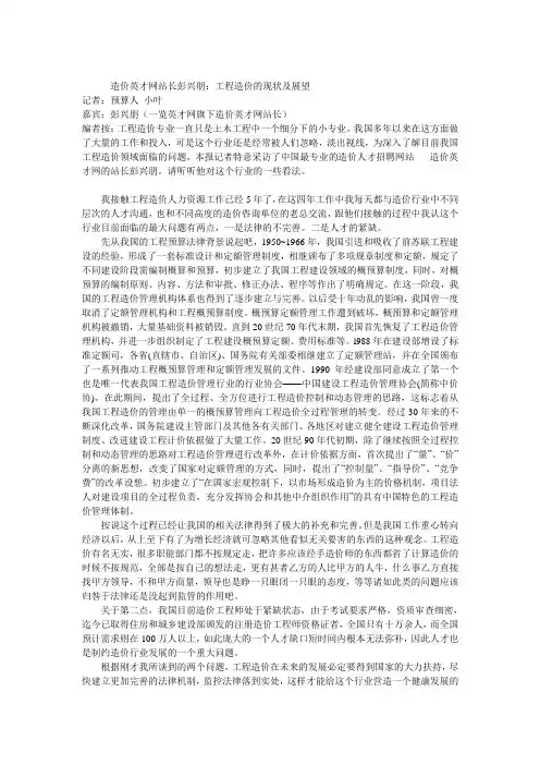工程造价的现状及展望