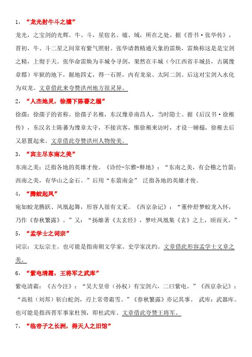《滕王阁序》中的典故(上课实用修改)