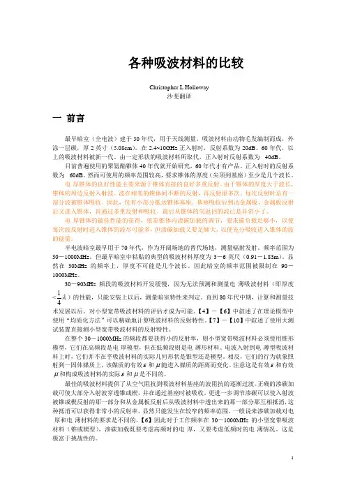 各种吸波材料的比较