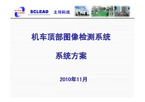 SJ受电弓检测系统
