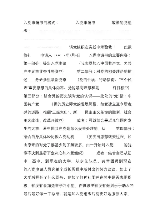 入党申请书注意事项及格式