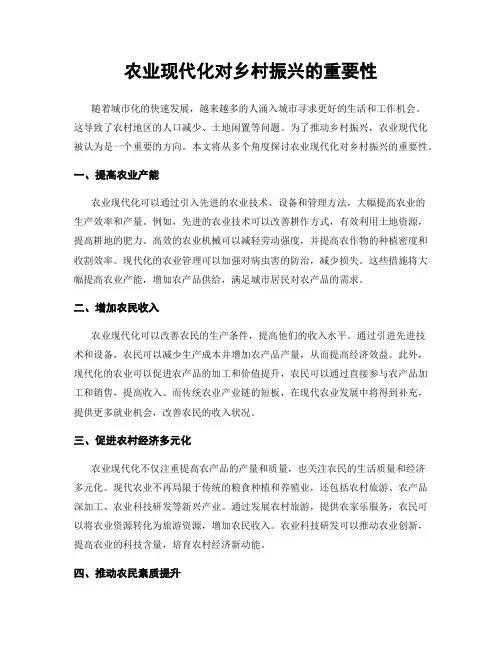 农业现代化对乡村振兴的重要性