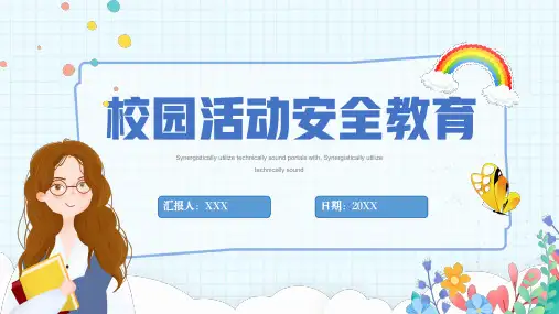大学入学主题班会 校内活动安全教育主题班会(20张PPT)
