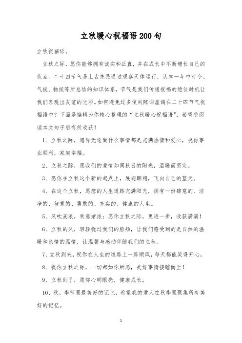 立秋暖心祝福语200句
