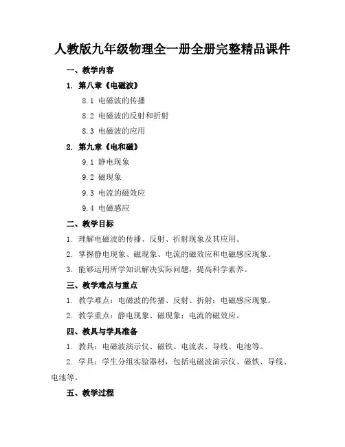人教版九年级物理全一册全册完整精品课件