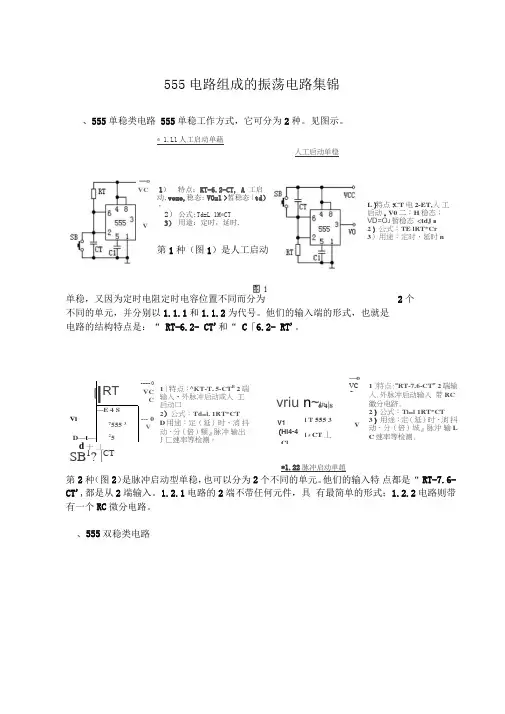 555电路组成的振荡电路集锦