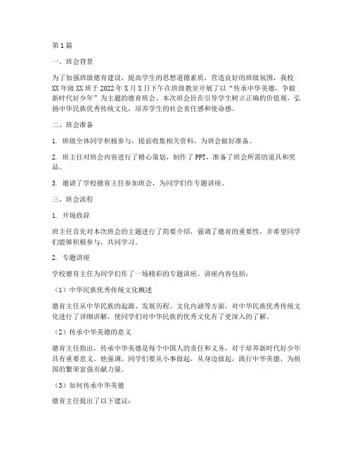 德育班会专题记录(3篇)