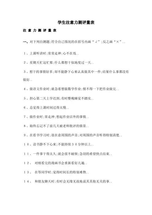 注意力测评量表家庭版