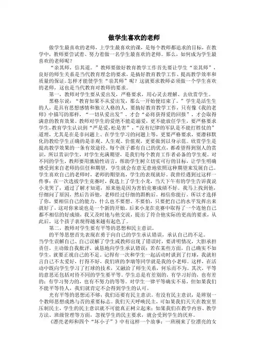 做学生喜欢的老师
