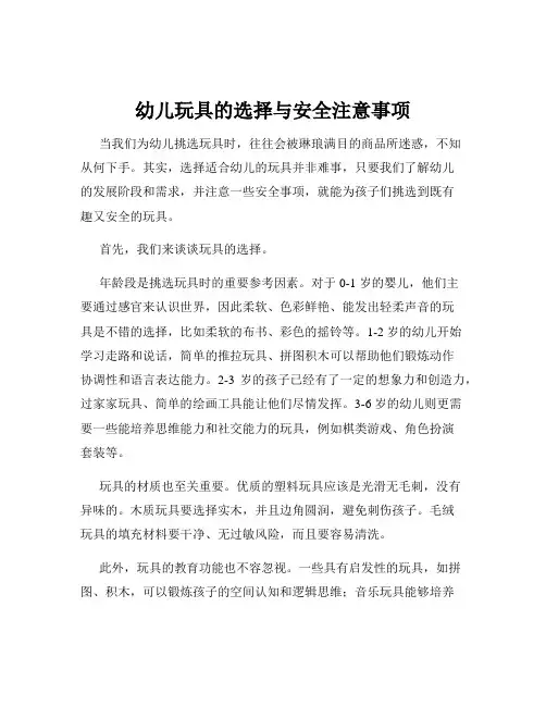 幼儿玩具的选择与安全注意事项
