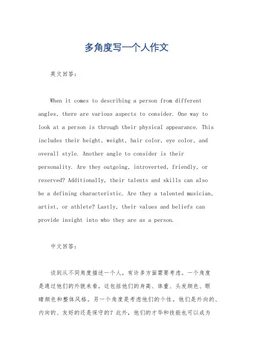 多角度写一个人作文
