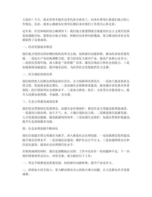 领导考察地方发言稿