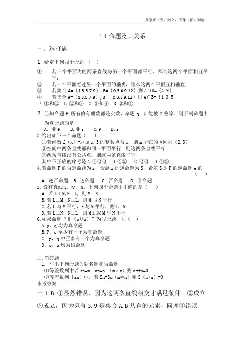 人教A版高中数学选修命题及其关系同步练习新
