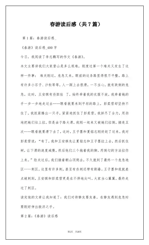 春游读后感(共7篇)