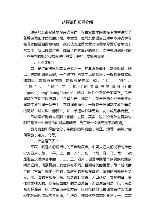 诗词创作知识介绍