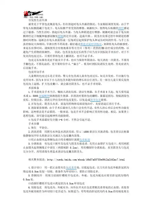 【关注性健康】包皮过长2