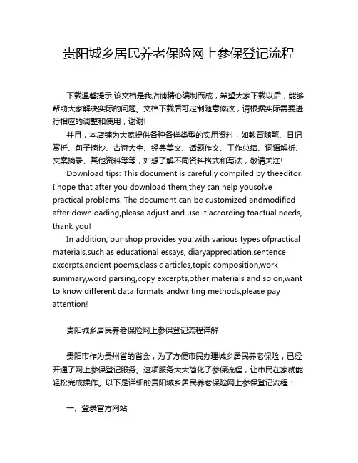 贵阳城乡居民养老保险网上参保登记流程