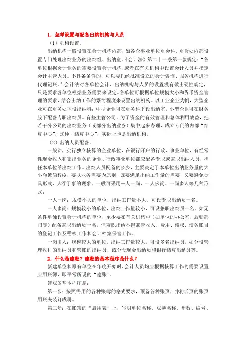 会计日常工作中遇到的常见问题及解答(一)