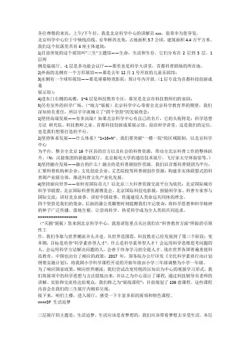 北京国家展览馆专业讲解词