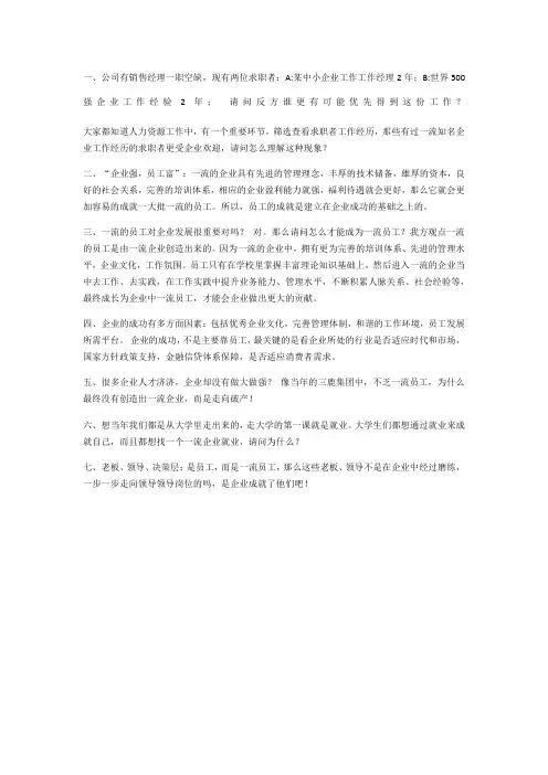 辩论会一流企业创造一流员工攻辩问题
