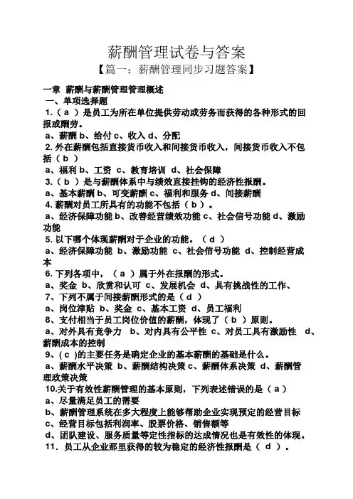 薪酬管理试卷与答案