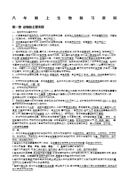 八年级上册生物知识点总结