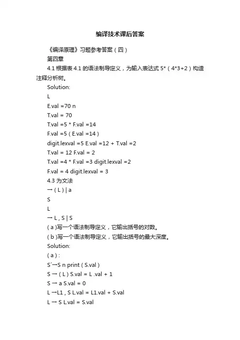 编译技术课后答案